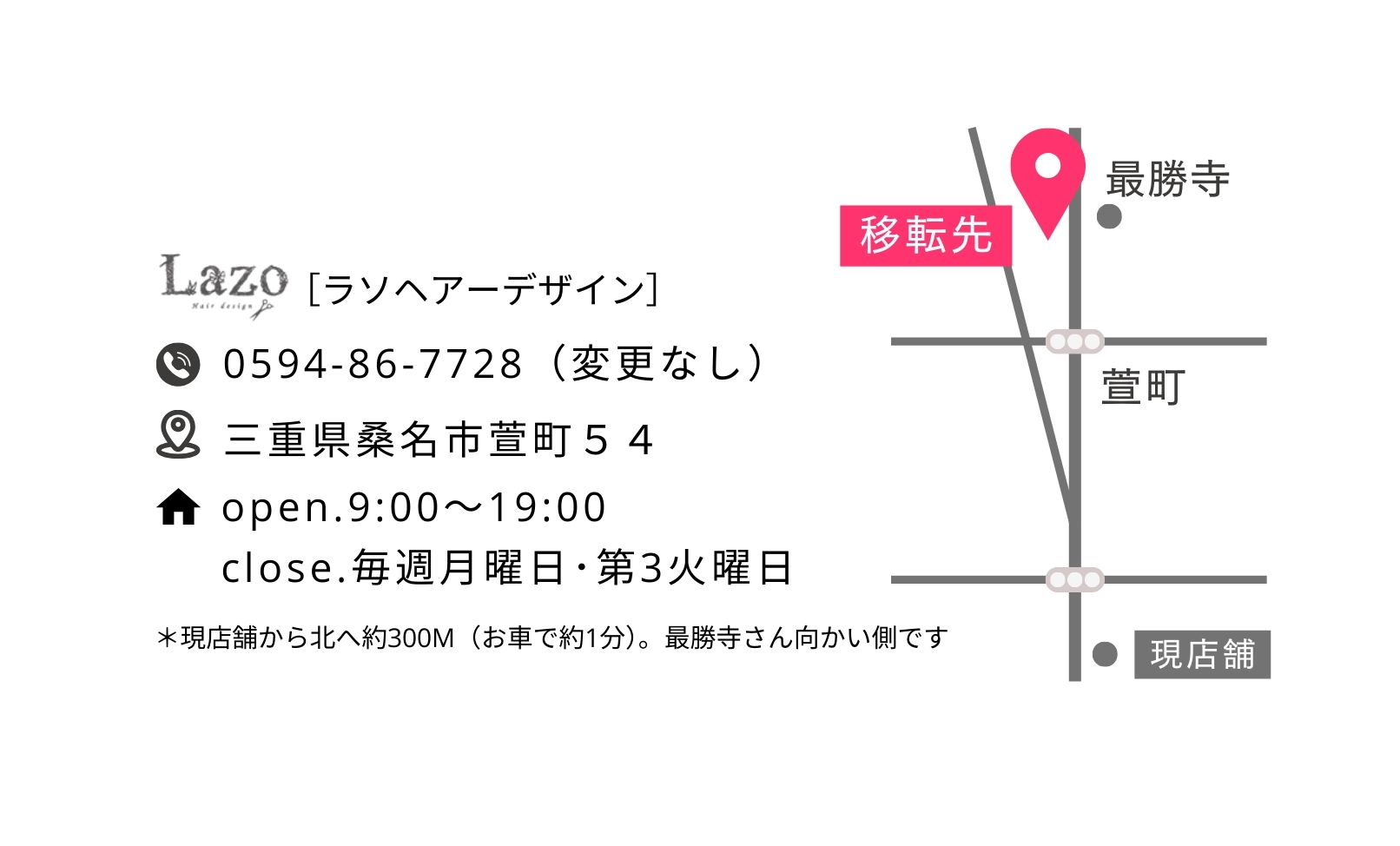移転＆料金改定のお知らせ
